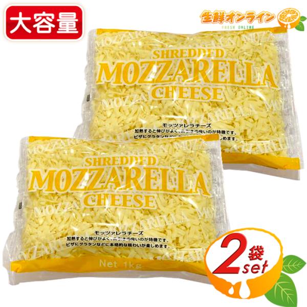 ≪1000g×2袋セット≫【ムラカワ】ジャーマン モッツァレラ シュレッドチーズ 大容量 1kg コ...