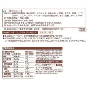 ≪6袋入×2箱セット≫【Nestle】ネスレ ...の詳細画像2