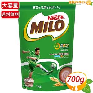 Nestle（ネスレ） ≪700g×2袋セット≫【Nestle】ネスレ ミロ