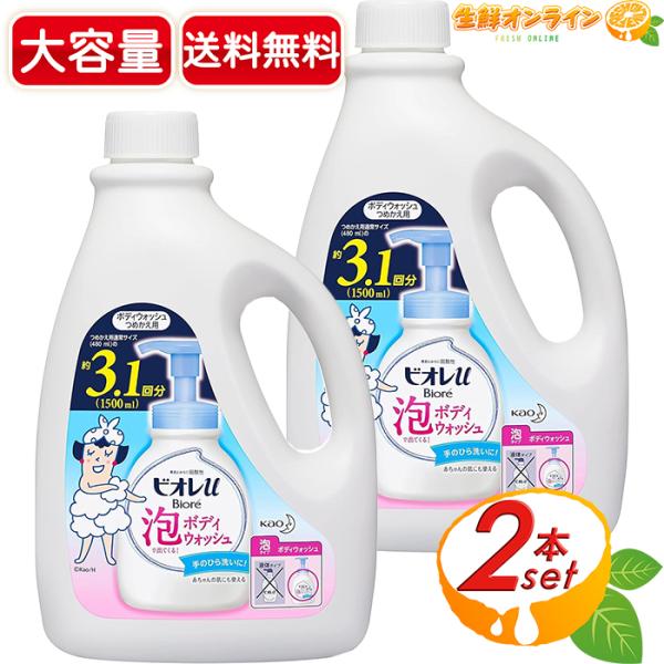 【Biore】ビオレu 泡で出てくるボディウォッシュ つめかえ用 大容量 1.5L×2セット フレッ...