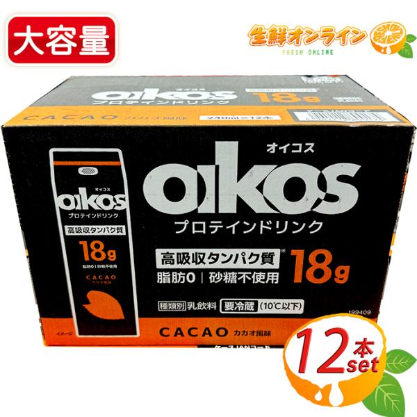 ≪240ml×12本入≫【オイコス】Oikos プロテインドリンク カカオ風味 高吸収タンパク質・脂...