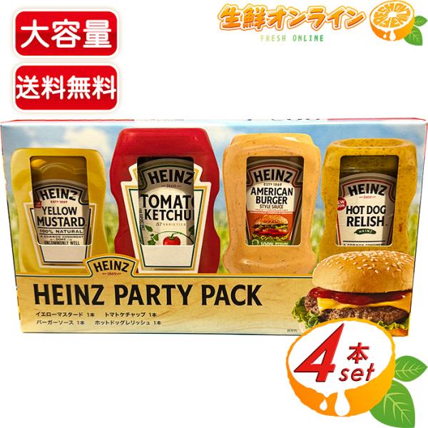 ≪4本入≫【HEINZ】ハインツ パーティパック 4種アソート ハインツ パーティーパック 調味料 ...