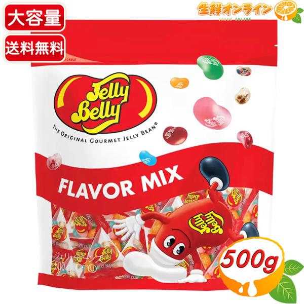 ≪500g≫【Jelly Belly】ジェリーベリー フレーバーミックス ジェリービーンズ 大容量 ...