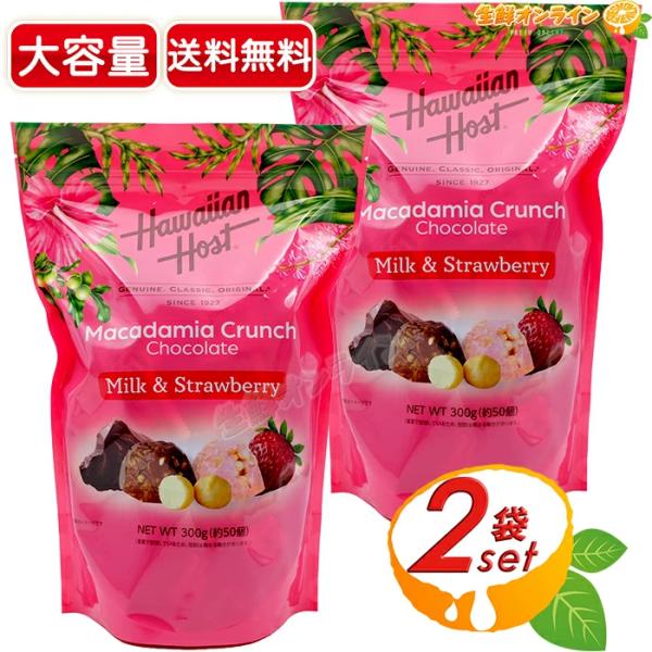 ≪300g×2袋セット≫【Hawaiian Host】ハワイアンホースト マカダミア アソートクラン...
