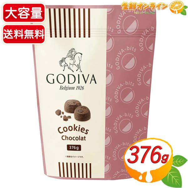 【GODIVA】ゴディバ ビッツ クッキー ショコラ 大容量 376g ショコラクッキー チョコチッ...