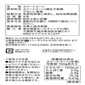 ≪6本入≫【SWEETCORN】スイートコーン...の詳細画像3