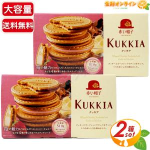 赤い帽子 ≪510g≫【赤い帽子】クッキア KUKKIA 4種入 クッキー