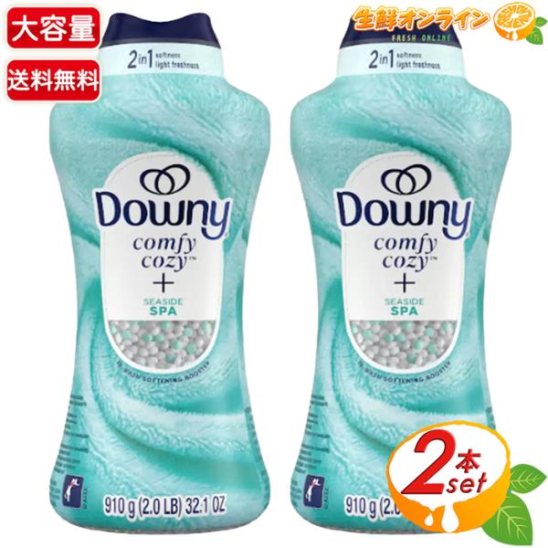 ≪910g×2本セット≫【Downy】ダウニー コンフィーコージー セント&amp;ソフトニング ブースター...