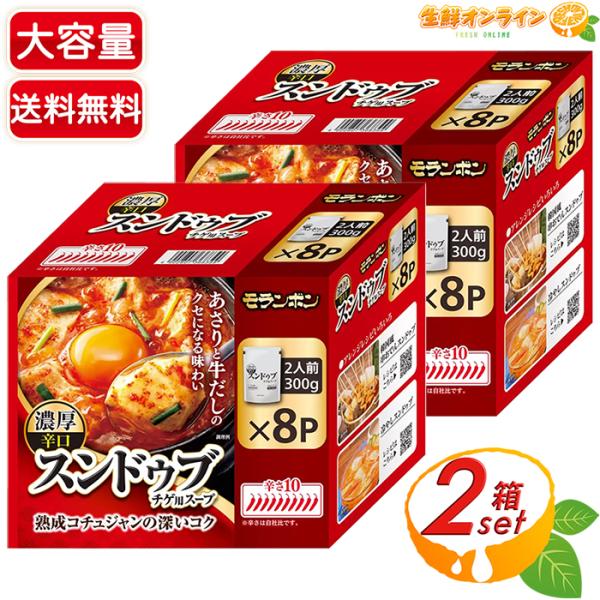 【モランボン】スンドゥブチゲ 大容量 (300g×8食)×2セット スンドゥブチゲ用スープ 濃厚辛口...