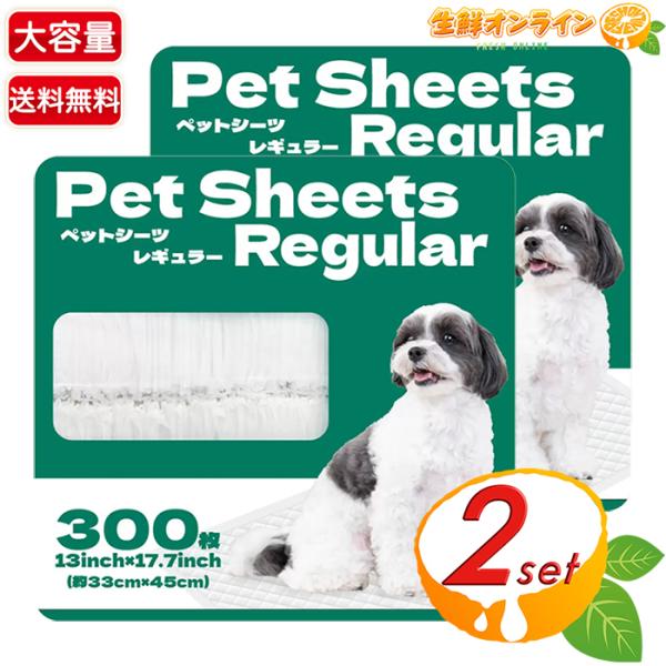 ≪300枚入×2セット≫【サノテック】ペットシーツ レギュラー ペット用 大容量 約33cm×45c...