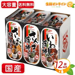 MARUHA NICHIRO（マルハニチロ） 焼き物 バラエティ 400g x 12缶