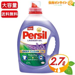 【Prersil】パーシル ラベンダージェル ディープクリーン 衣料用洗剤 特大容量 2.7L / 2700ml 業務用 液体 衣料用 洗濯洗剤 液体洗剤【コストコ】