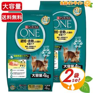 ピュリナワンキャット キャットドライ 4kg 避妊・去勢した猫の体重ケア