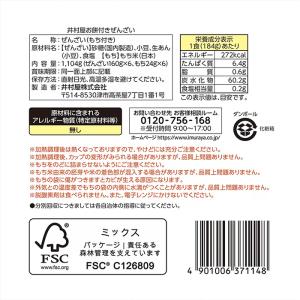【井村屋】お餅つきぜんざい カップ 大容量 6...の詳細画像5