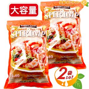 ≪908g×2袋セット≫【KIRKLAND】カークランド むきえび 尾付き 31-40 冷凍エビ 冷凍 えび 尾付き むきエビ 冷凍食品 エビ TAIL-ON SHRIMP｜seisen-online