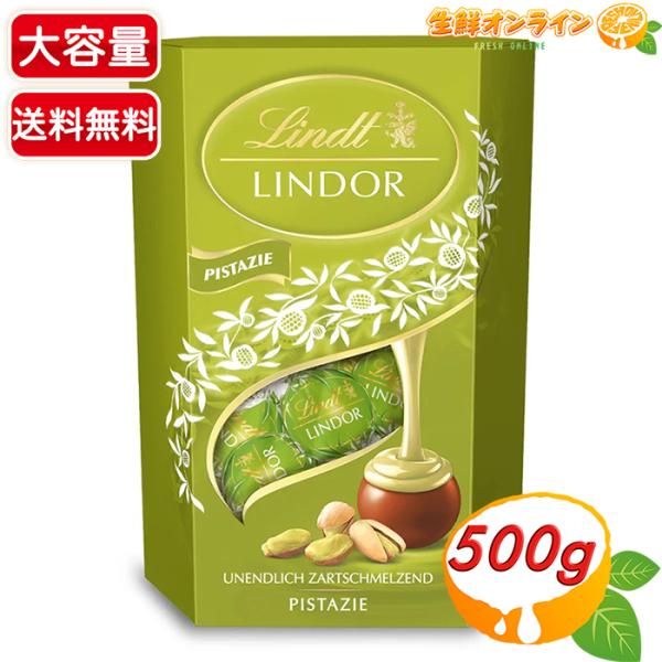 ≪500g≫【Lindt】リンツ リンドール ピスタチオ トリュフチョコ チョコレート 大容量 ◆コ...