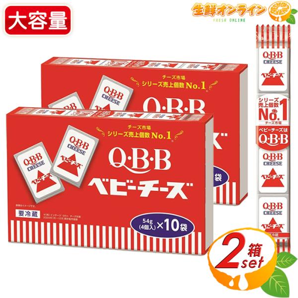 【QBB】ベビーチーズ（プレーン）特大容量 計80個入 (4個(54g)×10本)×2セット プロセ...