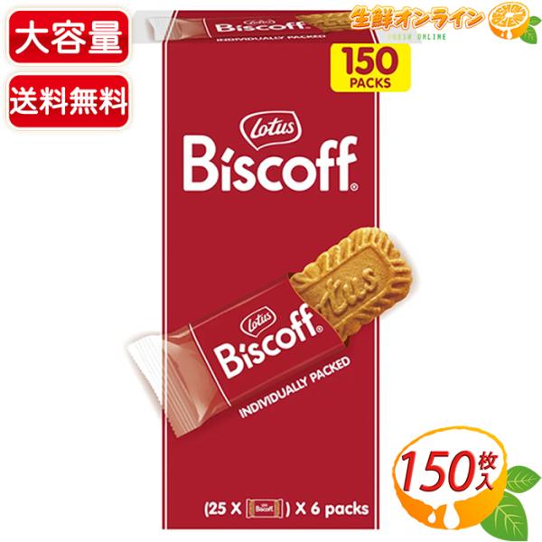 【Lotus】ロータス ビスコフ 大容量 業務用 お徳用 936g (25枚×6) オリジナルカラメ...