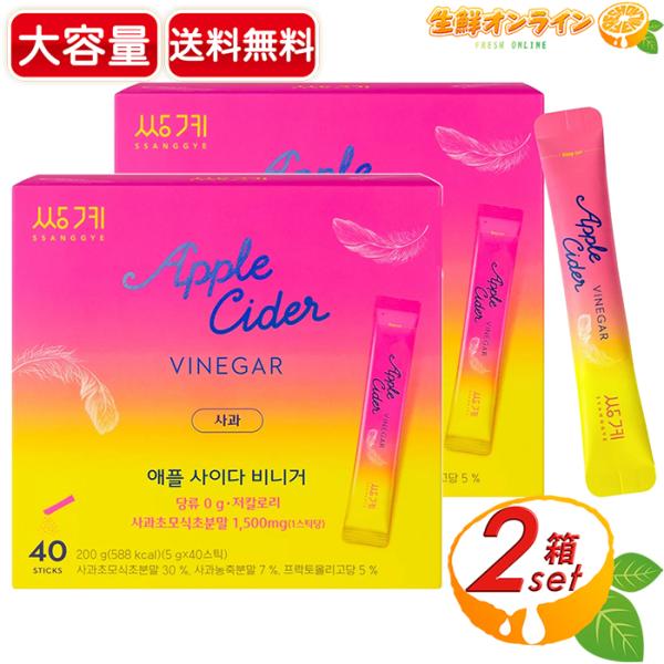 【SSANGGYE】サンギェ アップルサイダードリンクパウダー 大容量 40包入×2セット 砂糖不使...
