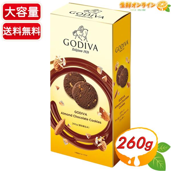 【GODIVA】ゴディバ アーモンドチョコレートクッキー 大容量 260g 個包装 チョコクッキー ...