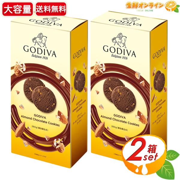 【GODIVA】ゴディバ アーモンドチョコレートクッキー 大容量 260g×2セット 個包装 チョコ...