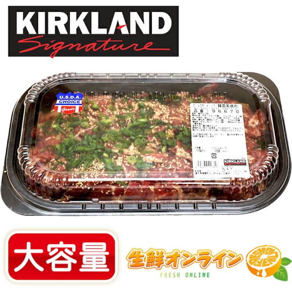 ≪約1.5kg前後≫【KIRKLAND】プルコギビーフ 大容量 プルコギ 非加熱商品 韓国風 焼肉 ...