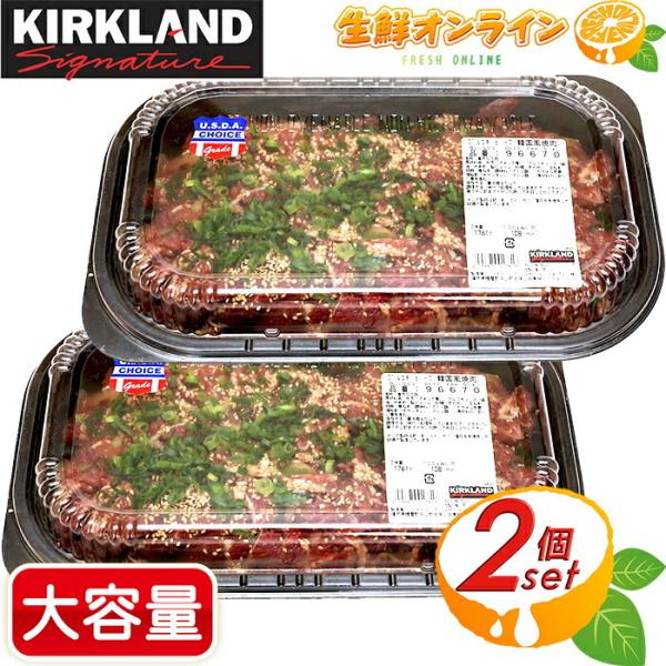 ≪約1.5kg前後×2セット≫【KIRKLAND】プルコギビーフ 大容量 プルコギ 非加熱商品 韓国...