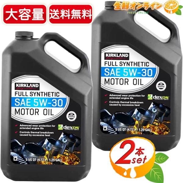 ≪4730ml×2本≫【KIRKLAND】カークランド エンジンオイル 5W-30 9.46L カー...
