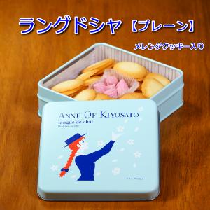 ANNE OF KIYOSATO ラングドシャ （プレーン）