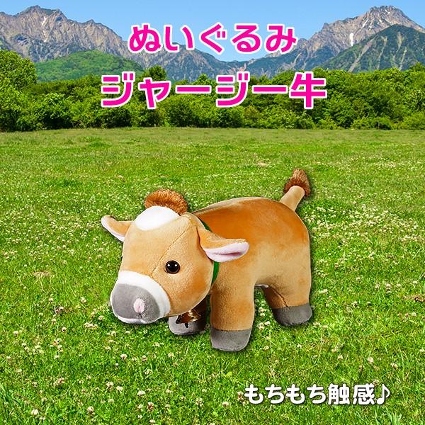 清泉寮ジャージー牛ぬいぐるみ S