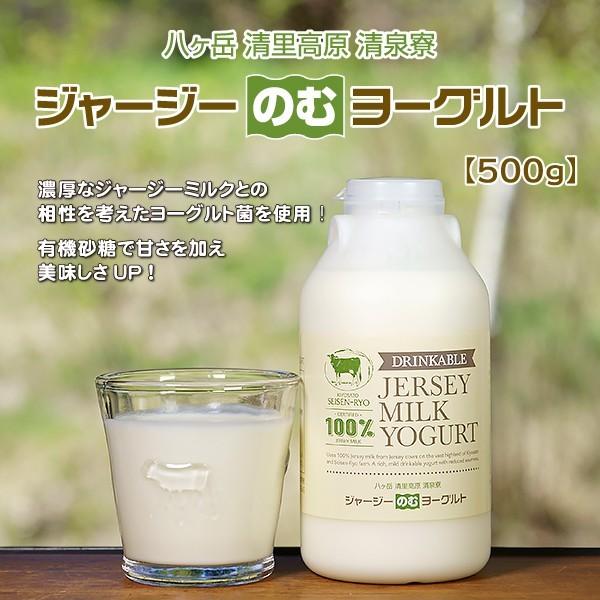 有機ジャージー飲むヨーグルト 500g