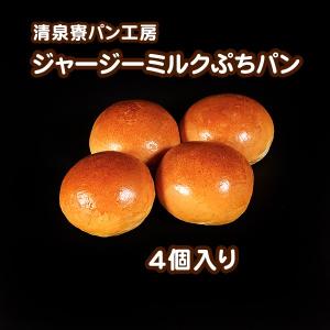 ジャージーミルクぷちパンの詳細画像3