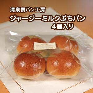 ジャージーミルクぷちパンの詳細画像4