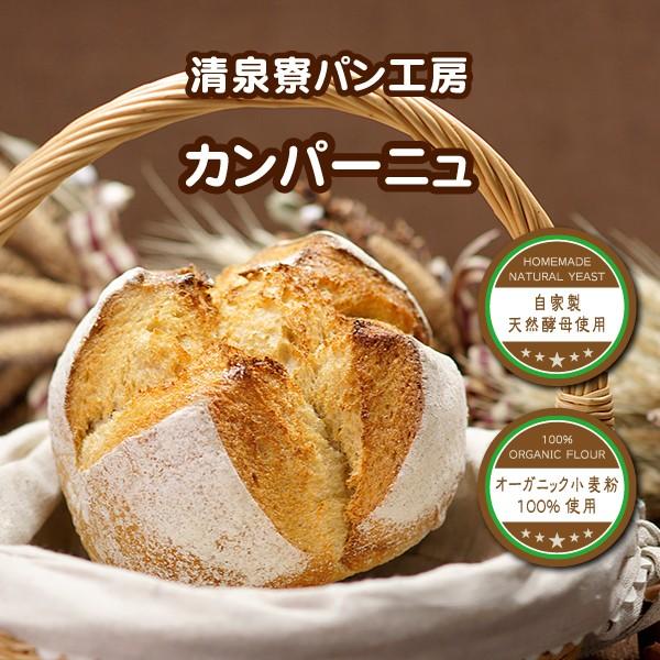 カンパーニュ