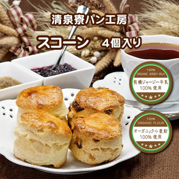 スコーン 4個入り