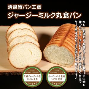 ジャージーミルク丸食パンの詳細画像2