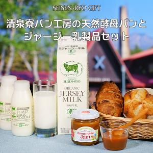 清泉寮パン工房の天然酵母パンとジャージー乳製品のセット｜seisenryo