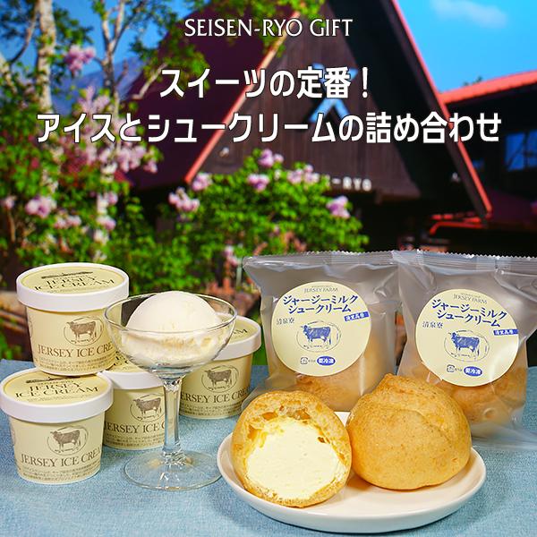 ジャージーアイスクリームとミルクシュークリームの詰合せ