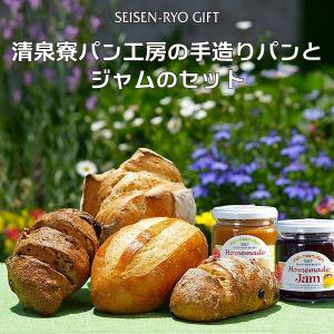 清泉寮パン工房の手作りパンとジャムのセット