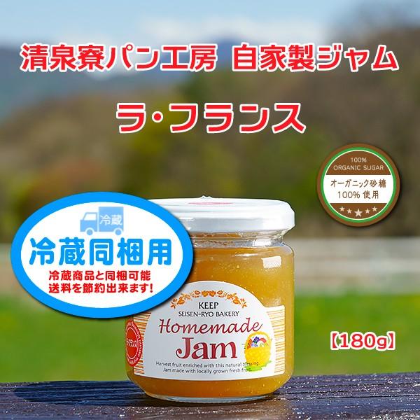 ラ・フランスジャム 180g 冷蔵同梱用