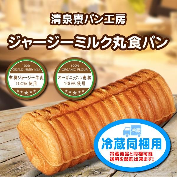 ジャージーミルク丸食パン 冷蔵同梱用