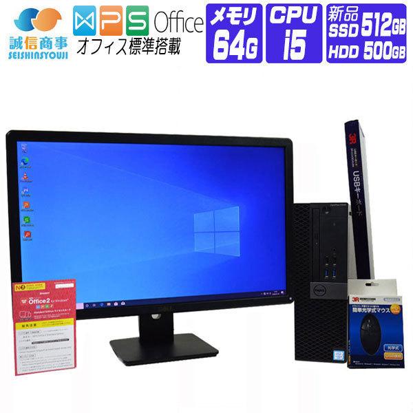 デスクトップパソコン 中古 パソコン Windows 10 オフィス付き 23型 FullHD 液晶...