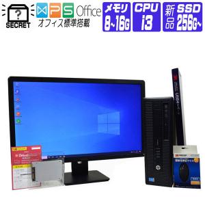 デスクトップパソコン 中古 パソコン Windows 10 オフィス付き おまかせ シークレット 23型 FullHD 液晶セット 第4世代 Core i3 以上 メモリ8GB ~ 新品SSD256G ~｜seishinsj