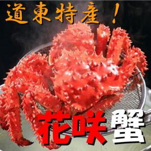 お買得セット！北海道産　急速冷凍！花咲蟹　1尾550〜600g前後　2尾セット｜seisho-store