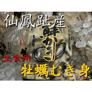 釧路町　仙鳳趾産　むき牡蠣　200ｇ入　1袋｜seisho-store