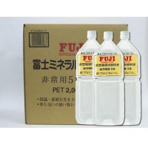 富士ミネラルウォーター（非常用5年保存水）2Lx6本入り/1ケース(※代引不可：メーカー直送のため)