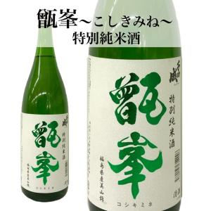 日本酒 福島 甑峰 特別純米酒 720ml 限定 地酒 千功成 檜物屋酒造店