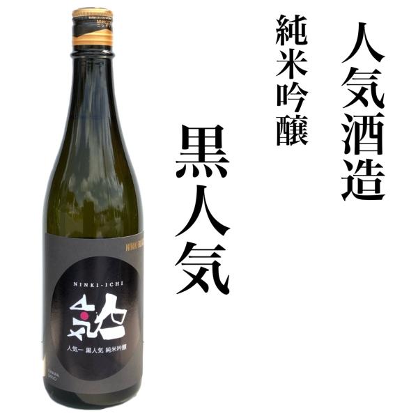 日本酒 福島 人気一 純米吟醸酒 黒人気 1.8Ｌ 一升瓶 地酒