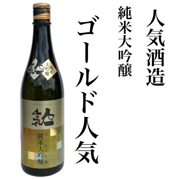 日本酒 福島 人気一 純米大吟醸酒 ゴールド人気 720ml 地酒