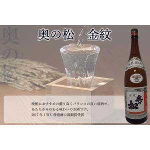 日本酒 福島 ふくしま 普通酒 奥の松 金紋 1.8Ｌ 一升瓶 地酒 熱燗 福島県産